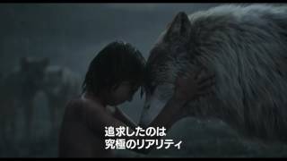 「ジャングル・ブック」MovieNEX予告編（監督コメント版）