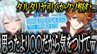 【原神】タルタリヤ引くかクソ悩む...思ったより●●だから気をつけてｗ●●で引いてくれる人が私は嬉しいっすね！【ねるめろ切り抜き】