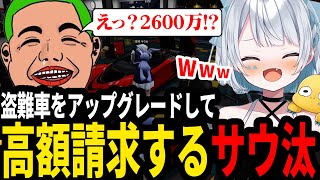 【ストグラ】サウ汰からの高額請求に驚愕するわきを【星唄サウ汰/プスカ大佐/わきを】#ひとくちサウ