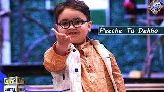 Peeche Tu Dekho | ARY Digital Drama