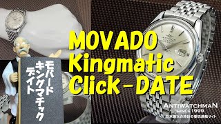 MOVADO Kingmatic CLICK-DATE TRANS-ATLANTIC モバード キングマチック クリックデイト トランスアトランティック