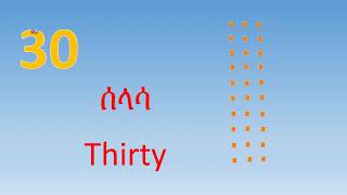 counting in Amharic 10 - 100 - ቁጥር በ አማርኛ ከ 10 -100 - How to count in Amharic