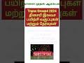 tnpsc group 4 2024 வெற்றிக்கு தயாராகுங்கள் tnpsc group_4 tnpsc_group_4 group_2 group_1