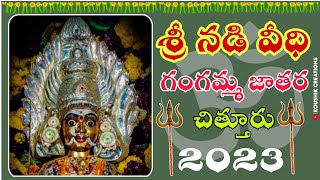 Chittoor Gangamma Jatara 2023 || Chittoor Gangamma Jatara || Chittoor Ganga Jatara | Chittoor Jatara