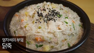 닭죽 끓이는 법, 여름 보양식, 남은 삼계탕 활용 | 함께 요리해요 | 영자씨의 부엌