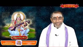 రఘువంశం | Raghuvansham by Brahmasri Samavedam Shanmukha Sarma | Episode 02 | Hindu Dharmam