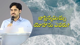 Who was John the Baptist? | Dr Asher Andrew Messages | John the Baptist | #Prayer | Subhavaartha TV