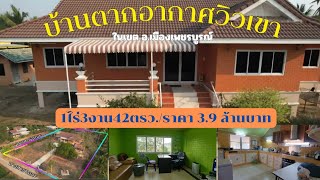 (❌️ขายแล้วคะ) บ้านสวนสไตล์ยุโรปในเขต อ.เมืองเพชรบูรณ์/European style house for sale in Phetchabun