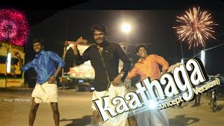 Kaathaga - Concept Version - (Video Song) Idhu Namma Aalu -Arun Pictures