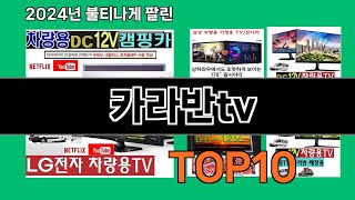 카라반tv 2024 최강 쿠팡로켓배송 추천 Top 5