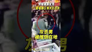 彰化2男「火大肉搏」拚輸贏! 賣場爆擋路糾紛「推車攻擊」反遭K頭｜TVBS新聞@TVBSNEWS01