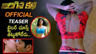 Jarigina Katha Movie Trailer || Venkata Ramana || Raj Kiran || B. Srinivas Reddy || Silver Screen