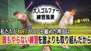 スコア40縮めたアマチュアの共演！新年に取り組むべきドリルとは！？【WGSL】【飛距離アップ】【右足ベタ足フェースターンドリル】【くるりんドリル】【Matsuさん】【KENさん】【ベタ足】【前倒し】