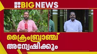 DCC ട്രഷറർ NM വിജയന്റെ മരണം; അന്വേഷണം ക്രൈംബ്രാഞ്ചിന് | Wayanad | NM Vijayan