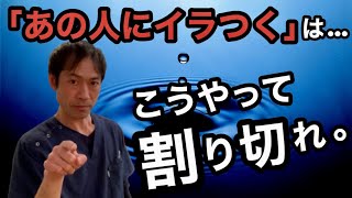 「他人が気になる」３つの理由と対処法【上手に割り切る方法】