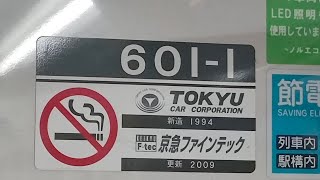 京急600形601編成の加速音　