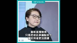 【動畫說時事】黃珊珊拒檢視民調反問 「最大敵人不是賴清德嗎」 #藍白合 #柯文哲 #侯友宜 #黃珊珊 #陳智菡 #國民黨 #民眾黨 #民調 #關智宇 #王翔郁 #民調專家 #選舉 #2024總統大選