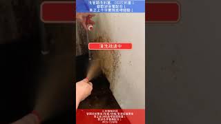 水管完全阻塞疏通清洗