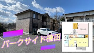 賃貸　パークサイド植田 　（D-room）　　大阪府 羽曳野市 軽里２丁目　　　インターネットが無料で使えます。