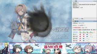 ⑲【艦これ】2024夏イベント　E5-2　丁　ボス攻略【新MO作戦】