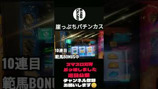 スマスロ バキ刃牙 をぶっ壊しました フリーズで万枚突破なるか