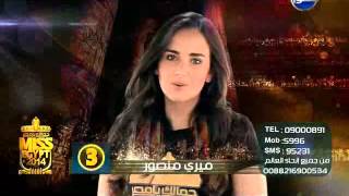 #Miss_egypt :  " ميري منصور " متسابقة رقم " 3 "فى مسابقة   "ملكة جمال مصر 2014 "