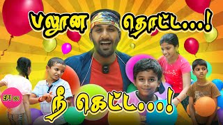 டமால் டுமீல்🎈| Balloon Battle Madness | Crazy Times |Theni Rahul