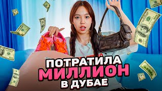 распаковка покупок из Дубая / Maria OMG