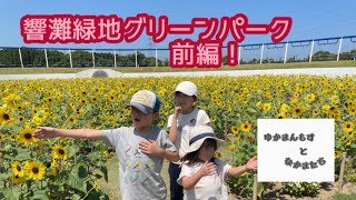 世界最長ブランコ！アリジゴク競走！公園最高！！