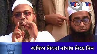 সাদপন্থিদের ইজতেমাসহ সকল কার্যক্রম আজীবনের জন্য নিষিদ্ধের দাবি জোবায়েরপন্থিদের | Tablighi Jamaat