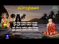 kumarasthavam i குமாரஸ்தவம் i murugan song i pamban swamigal i