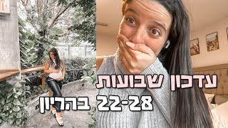 עדכון שבועות 22-28 , איך הרגשתי בטרימסר השני-שלישי