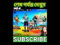 @heyshofiqyt 1 level বট i d নিয়ে গ্রুপে যাওয়ায় v ব্যাজ ও হিপহপ প্লেয়ার আমাকে অপমান করল🥹 freefire