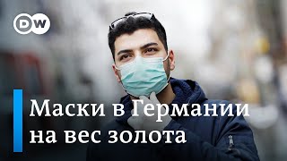 Коронавирус в Германии - врачи бьют тревогу, не хватает масок и других средств индивидуальной защиты