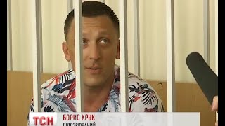 Печерський суд визначив розмір застави для Бориса Крука