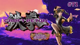 Croft Petun #71 - TEKKEN EMPEROR MATCHES