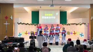 2024/12/21竹北聖潔會聖誕晚會-開場/詩班