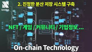 saseul 3세대 블록체인 사슬코인 010-7231-7727