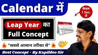 Leap Year Full Concept ( Calendar) || Reasoning  Best Concept/Method/Tricks Rly/SSC By Kapildeo Sir