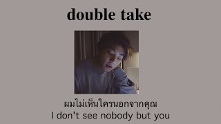 แปลเพลง double take - dhruv