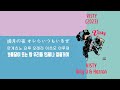 Only U & Hezron - VISTY (한글 번역,가사)