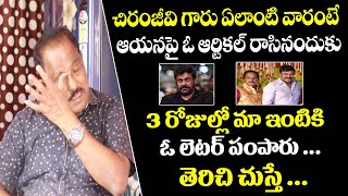 చిరంజీవి గారు ఏలాంటి వారంటే ఆయనపై ఓ ఆర్టికల్ రాసినందుకు |Journalist Prabhu On Chiranjeevi | Srimedia