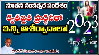 గొప్ప నూతన సంవత్సర సందేశం / New Year Message / Power of Thanksgiving / Blessing of Thanksgiving