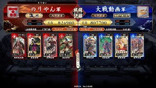 #英傑大戦　第400回【旧態の破壊者vs得宗の指呼】