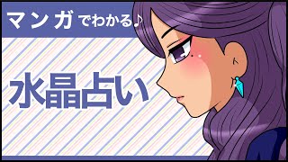 水晶占い資格とは | 水晶占い鑑定士になるには？ | SARAスクール通信教育・通信講座