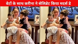 Kareena Kapoor Celebrate Mothers Day with Son Taimur & Jeh Ali Khan |Kareena Kapoor Second Baby Pics