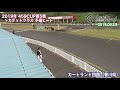 459cup第5戦 カデットクラス 予選ヒート 2019.09.29