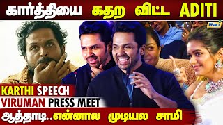 Suriya அண்ணன் இருப்பது பலம் ! - Karthi Speech | Viruman Press Meet | Raj Tv