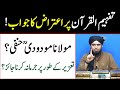 Maulana Modudi RA par aiteraz ka jawab reply by Engineer Muhammad Ali Mirza