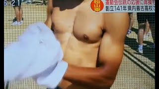 松山東高校の上半身裸で東高体操【屋外編】 筋肉隆々の野球部員